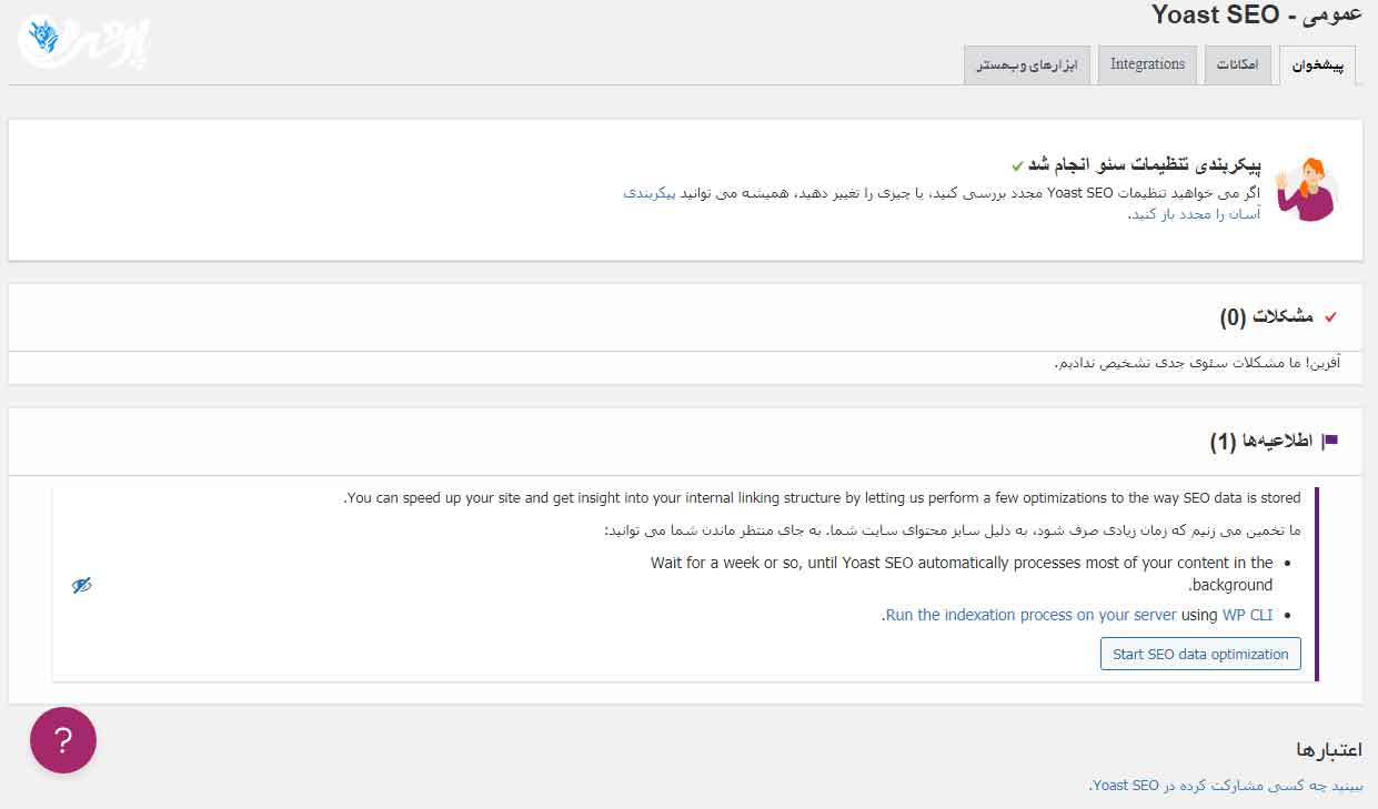 سئوی وردپرس Yoast پرمیوم | Yoast SEO