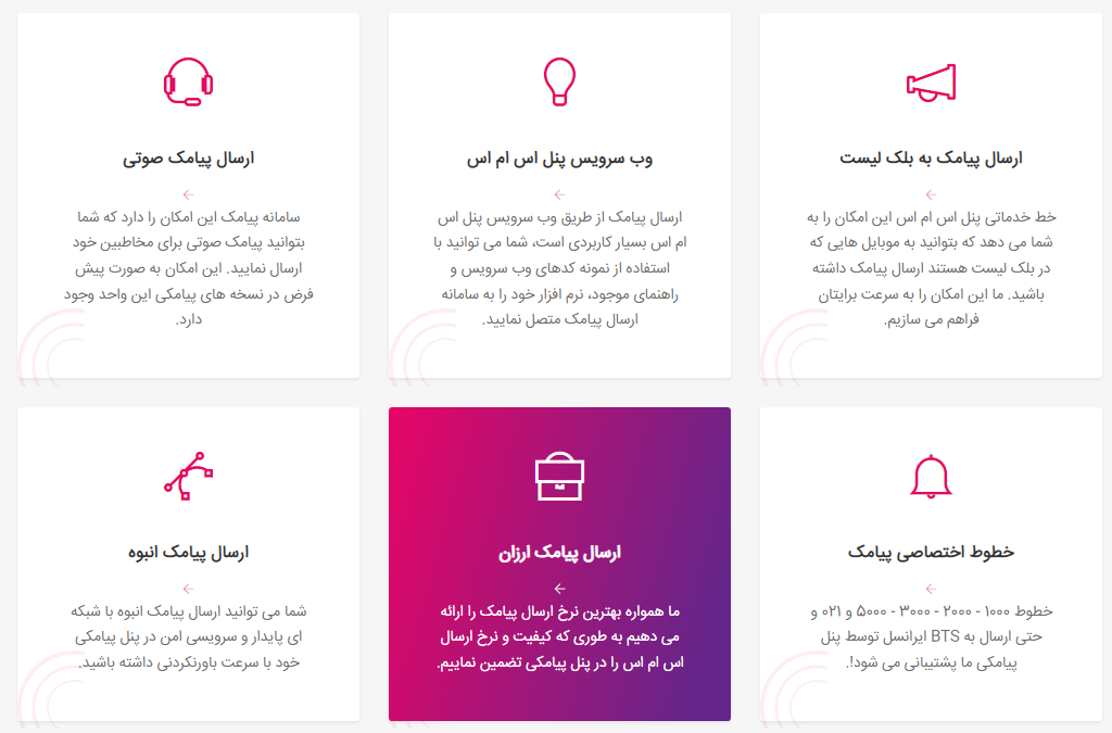 ساخت پنل پیامک رایگان
