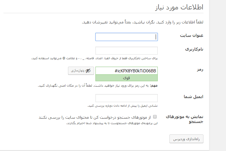 آموزش نصب وردپرس