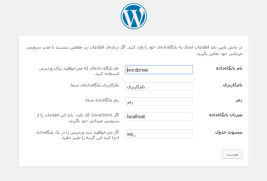 آموزش نصب وردپرس