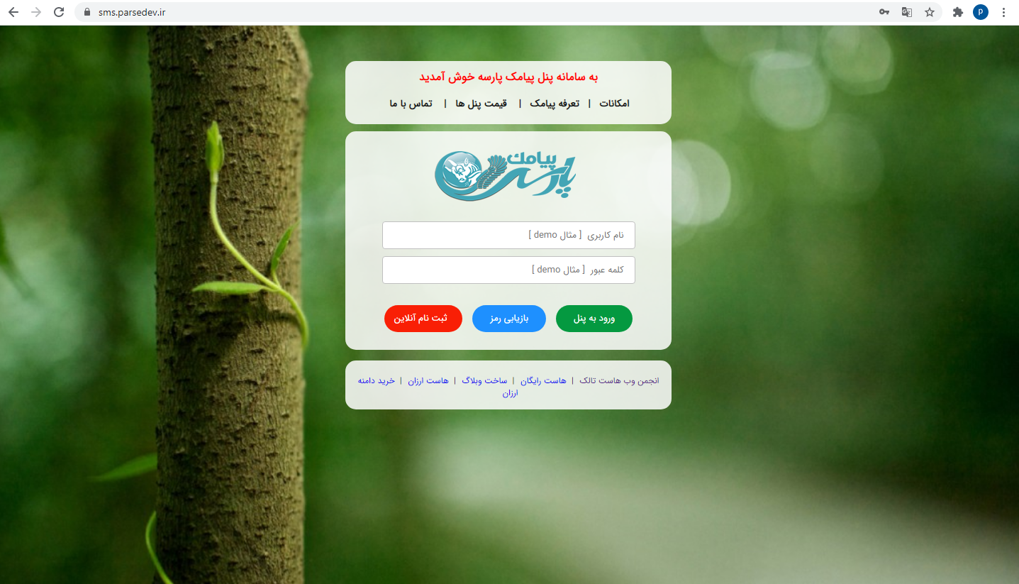 سامانه پیامک رایگان