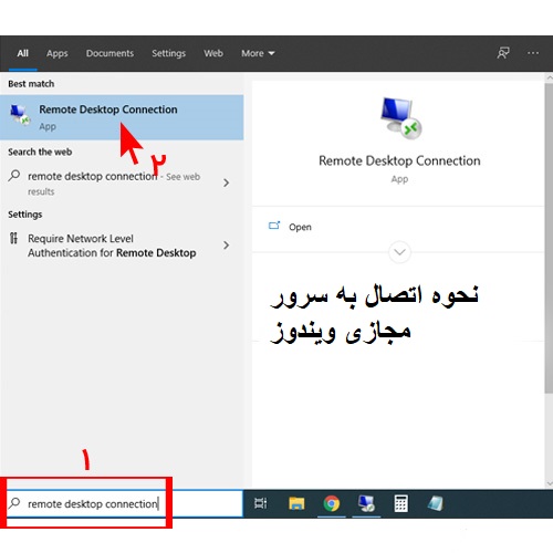 آموزش اتصال به سرور مجازی ویندوز
