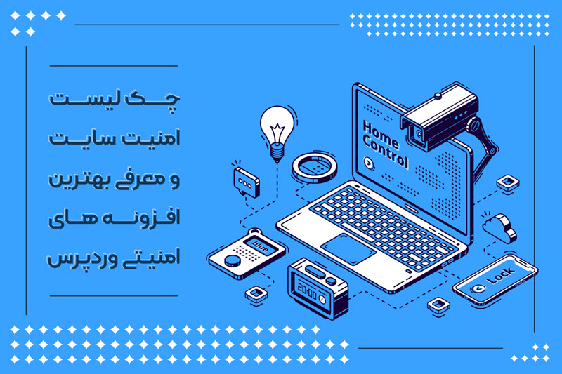  چک لیست امنیت وردپرس