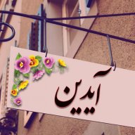 آیدین