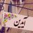 آیدین